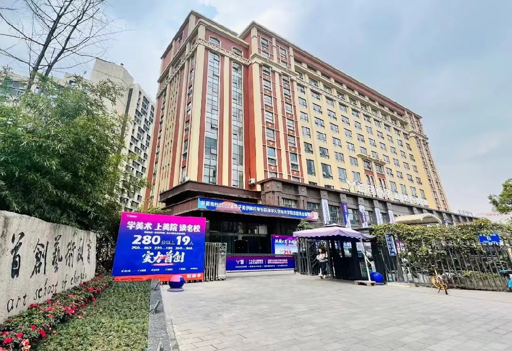 成都首创单招学校大门